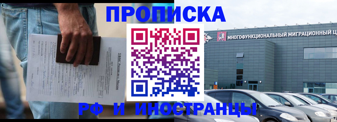 временная регистрация для школы в Сунже