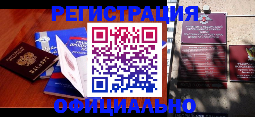 прописка регистрация в Сунже