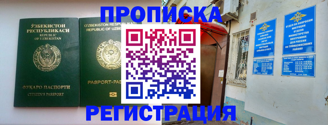 где прописаться в Сунже