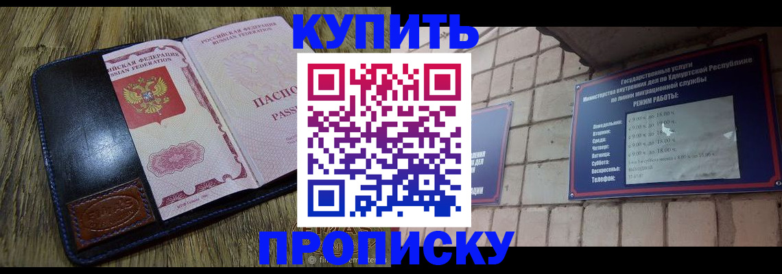 временная регистрация надежно в Сунже